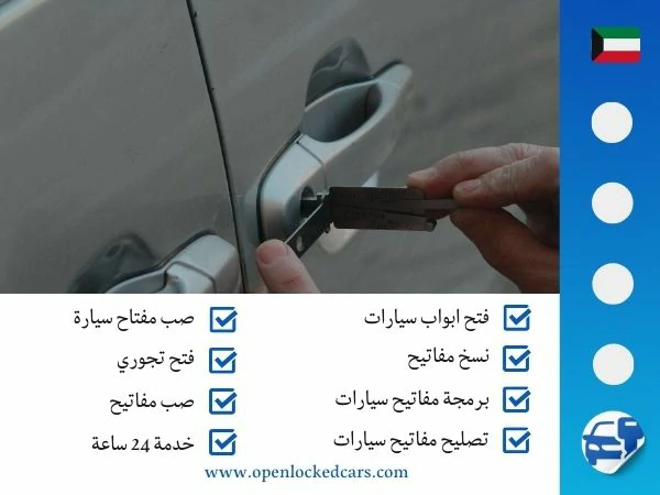 فتح سيارات العدان