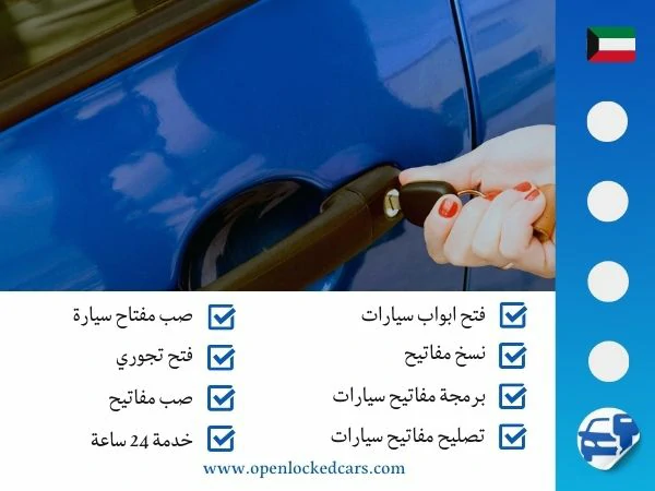 فتح سيارات الشعب