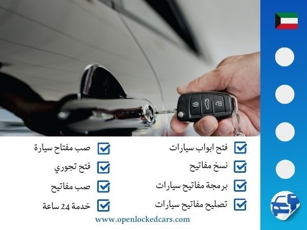 فتح سيارات الرميثية