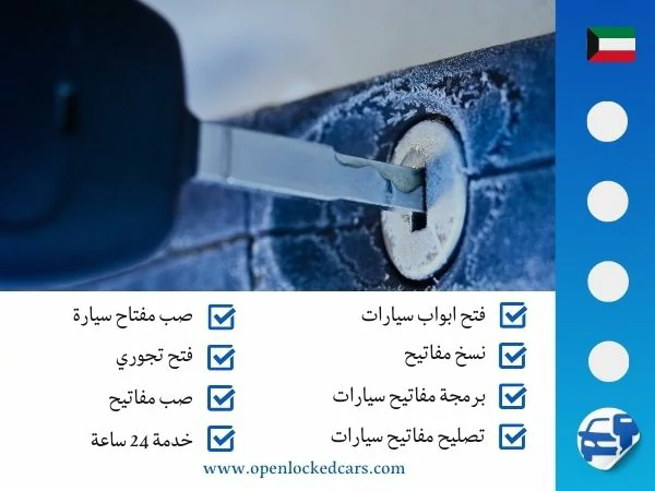 فتح سيارات العيون