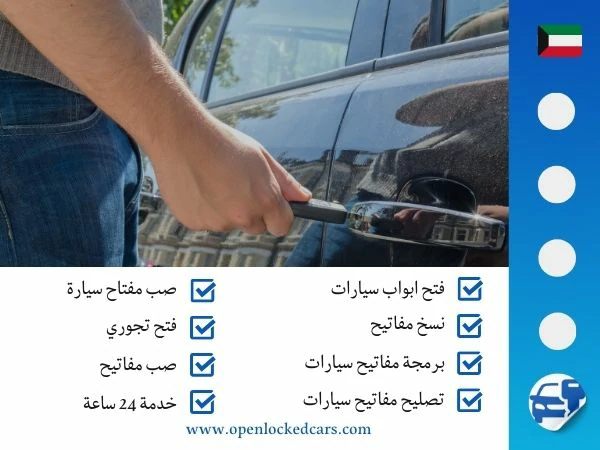 فتح سيارات النعيم