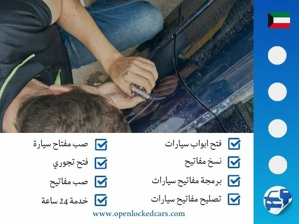 فتح سيارات القبلة