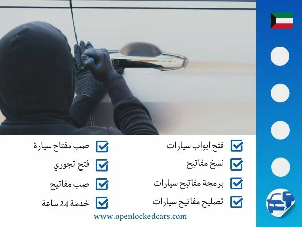 فتح سيارات كيفان