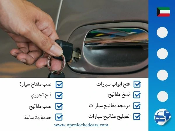 فتح سيارات اشبيلية