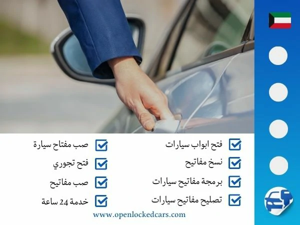 فتح سيارات العمرية