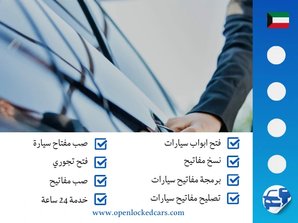 فتح سيارات البدع