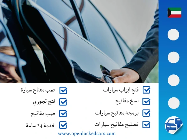 فتح سيارات الفنطاس