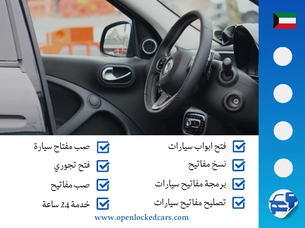 فتح سيارات صباح الأحمد البحرية