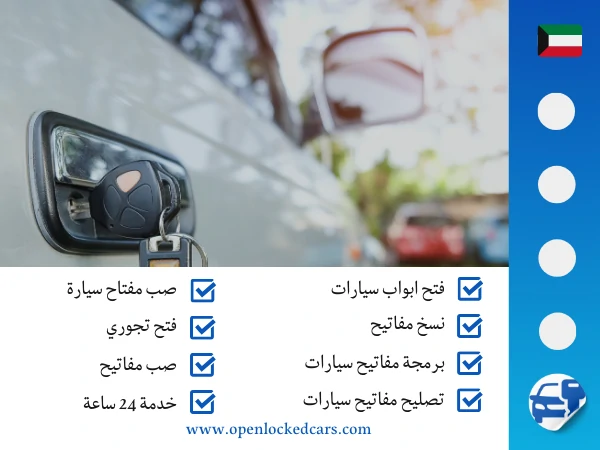 فتح سيارات على صباح السالم 