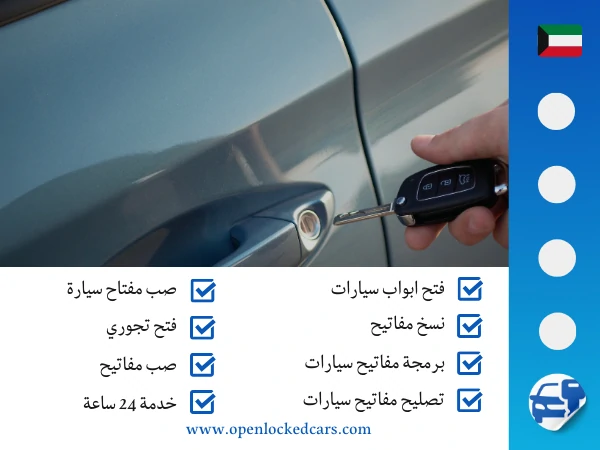 فتح سيارات الخالدية